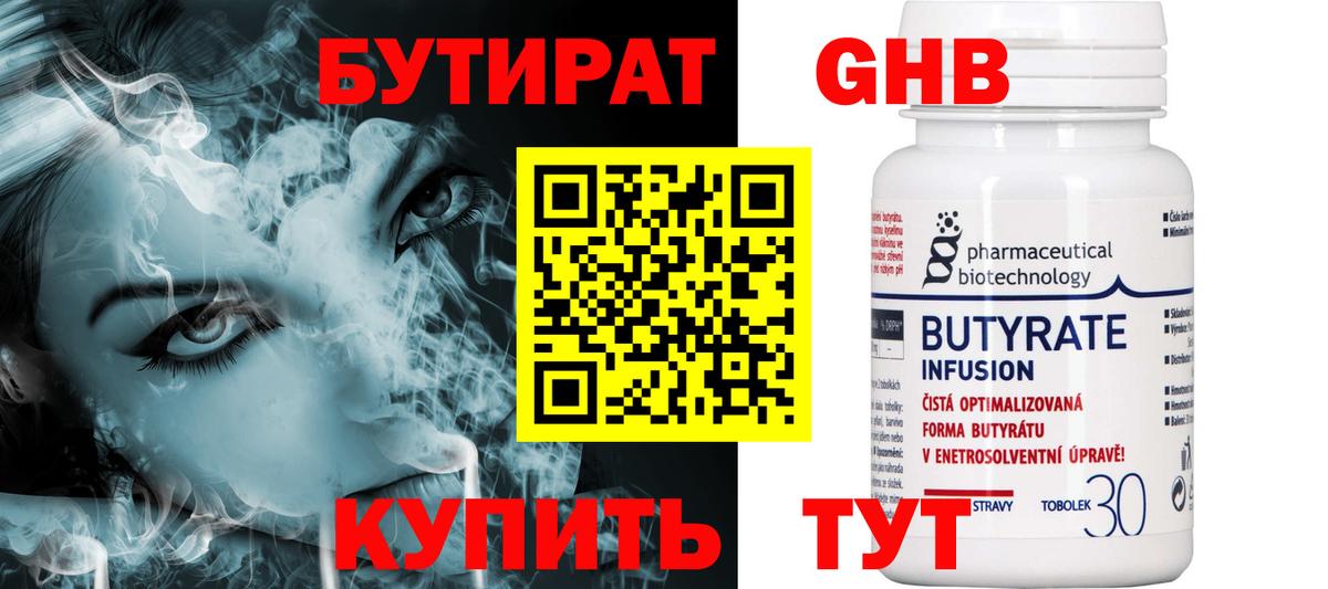 БУТИРАТ бутик Тула