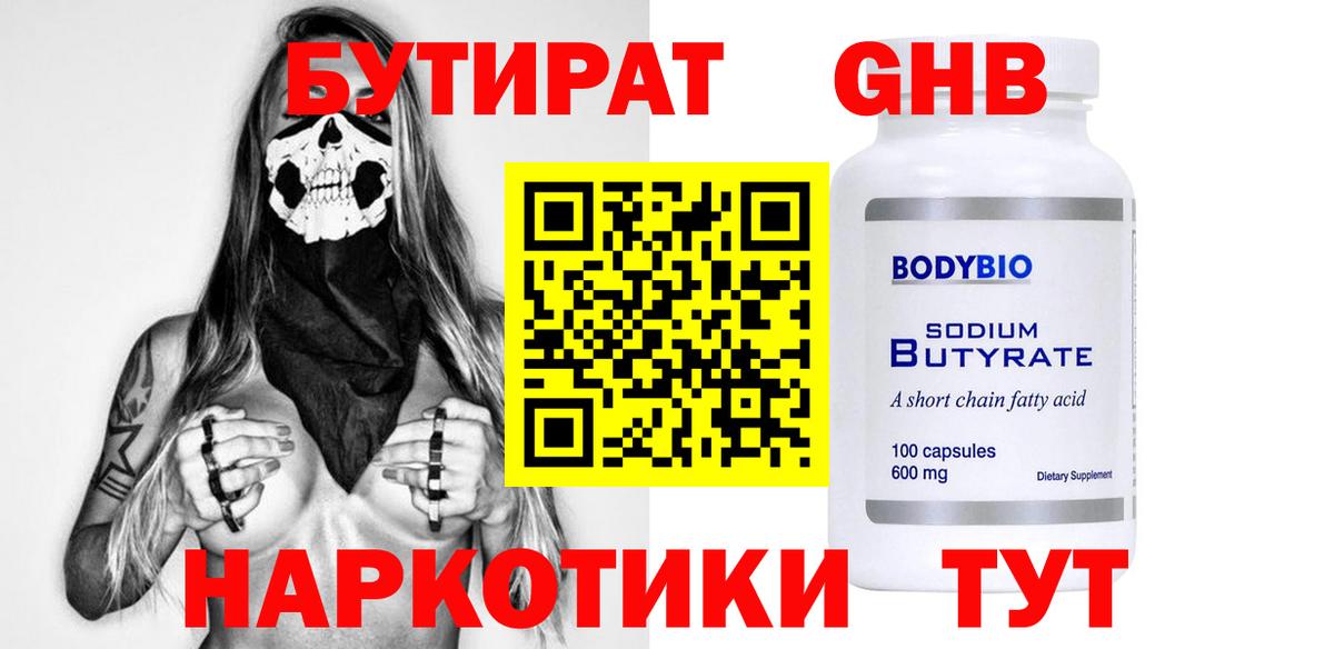 Тула  Бутират жидкий экстази  Вход с VPN 
